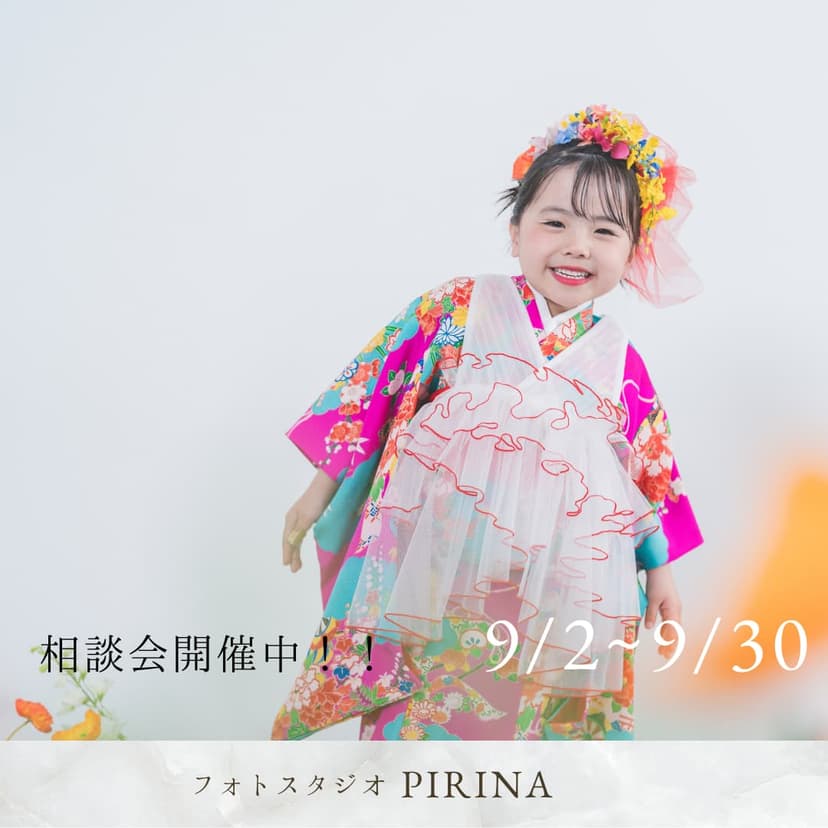 【随時開催】お宮参り・七五三・バースデー撮影 相談会のお知らせ