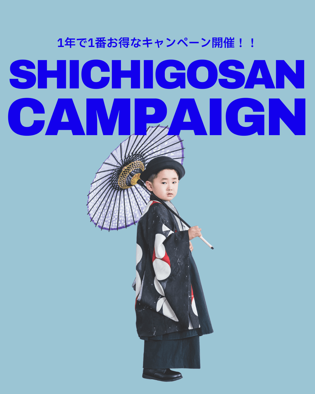 七五三キャンペーン